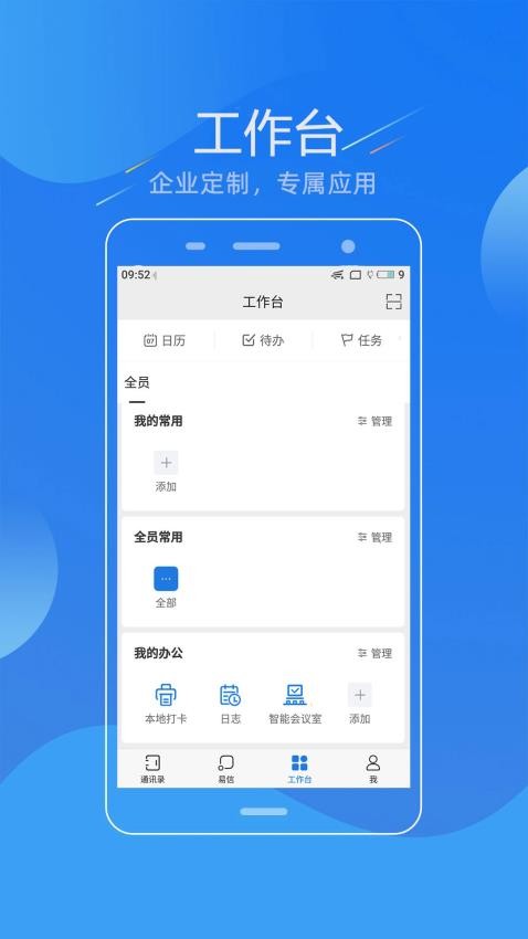 易信最新版本 截图3