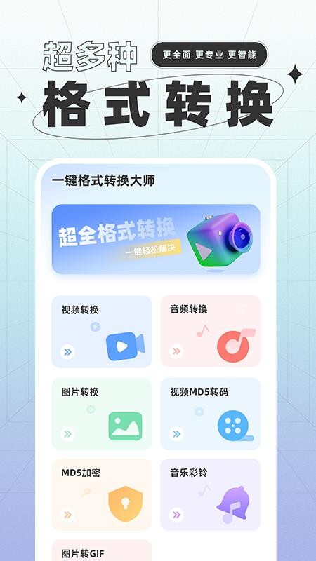 一键格式转换手机版 v1.0.2 截图5