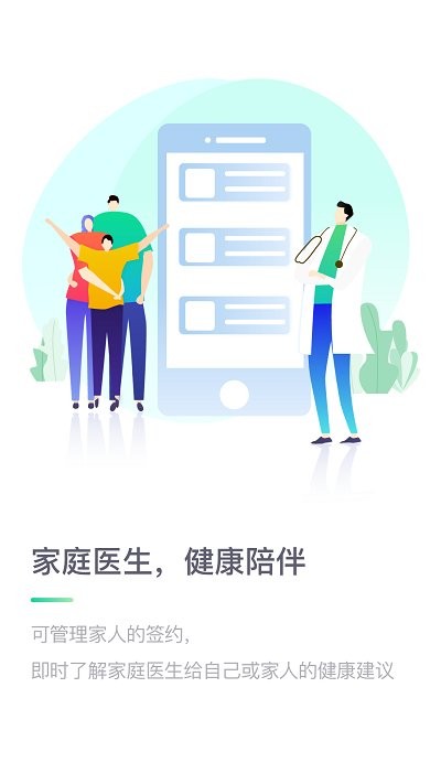 医站到家app 截图1
