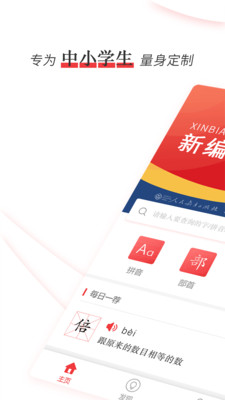 新编学生字典 截图1