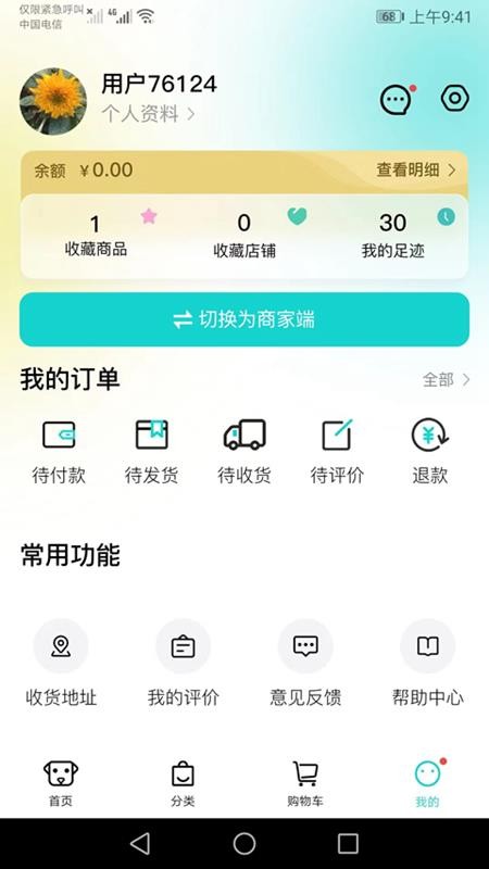 聘贸通手机版 v1.0.3 截图3