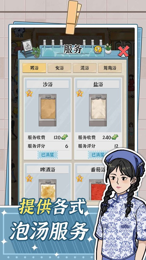 浴场之王内置MOD菜单版 截图1