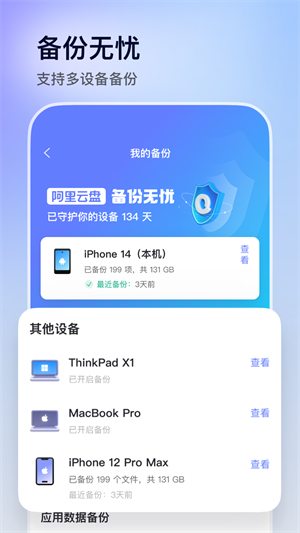 小白羊阿里云盘app