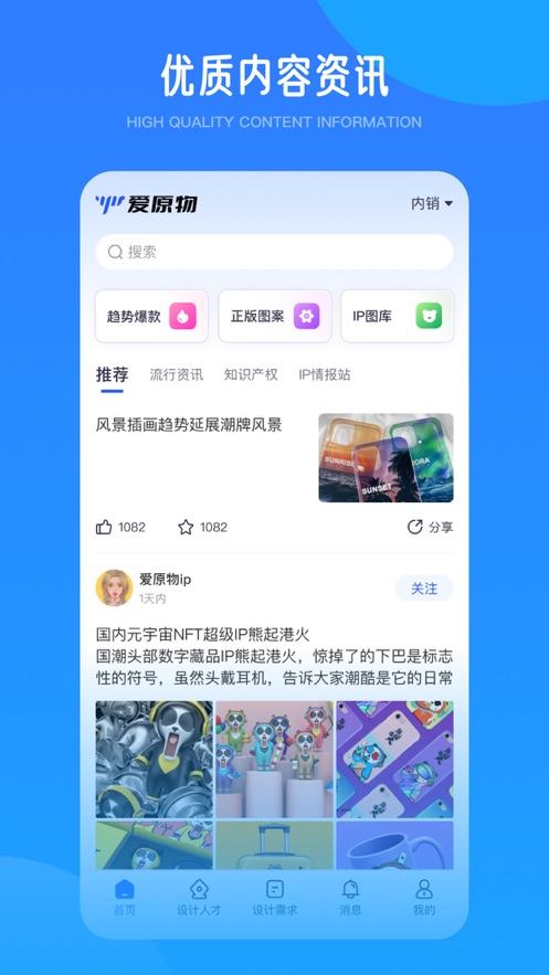 爱原物app 截图4