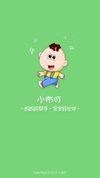 小布叮儿童早教 截图3