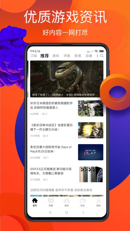 游侠网论坛APP 截图1