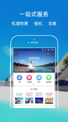 趣旅旅行app 截图2