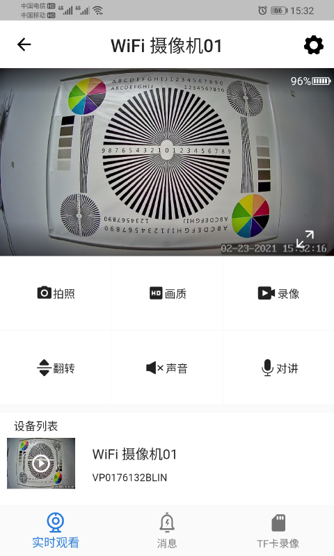 fowl摄像头 截图2