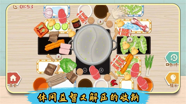 解压整理收纳师安卓版 截图1