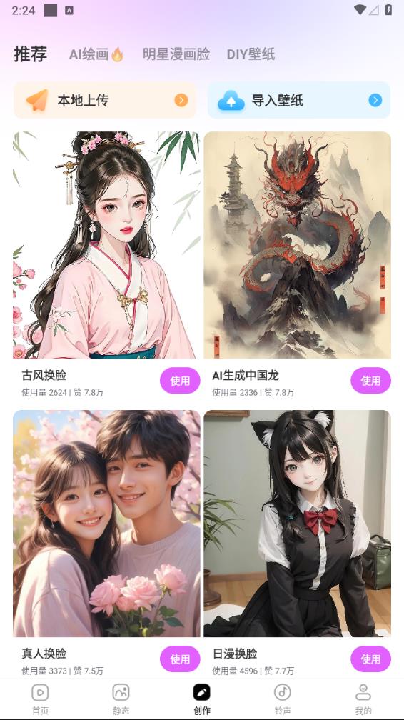 壁纸秀秀会员免费版 截图3