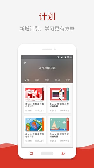 慕课网app 截图3