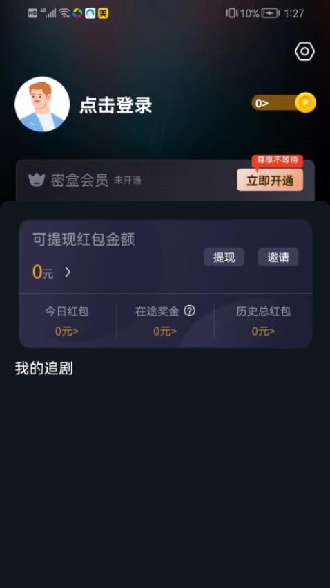 密盒星球app