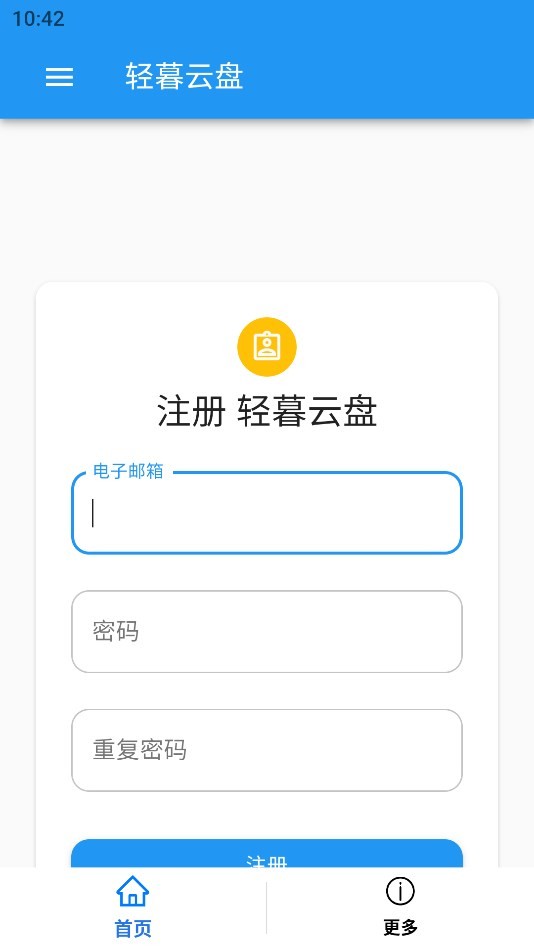 轻暮云盘 截图1