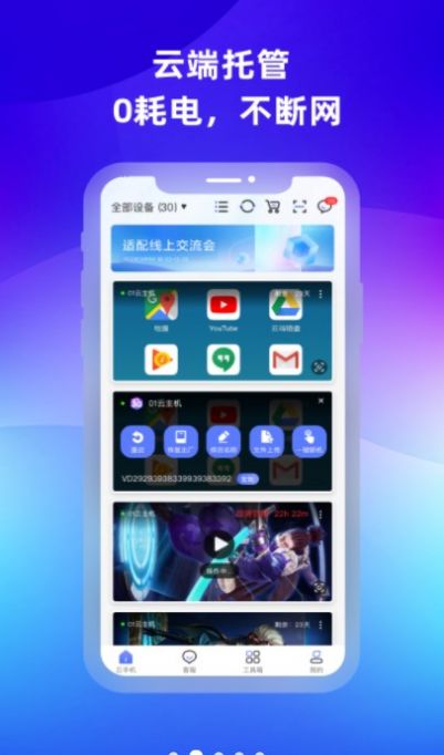 桃心云手机 截图3