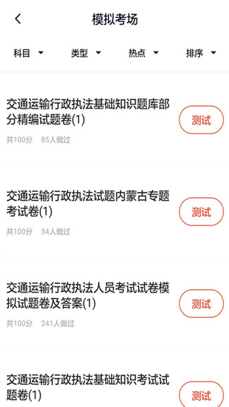 上学吧执法资格考试题库app v3.6.0 1