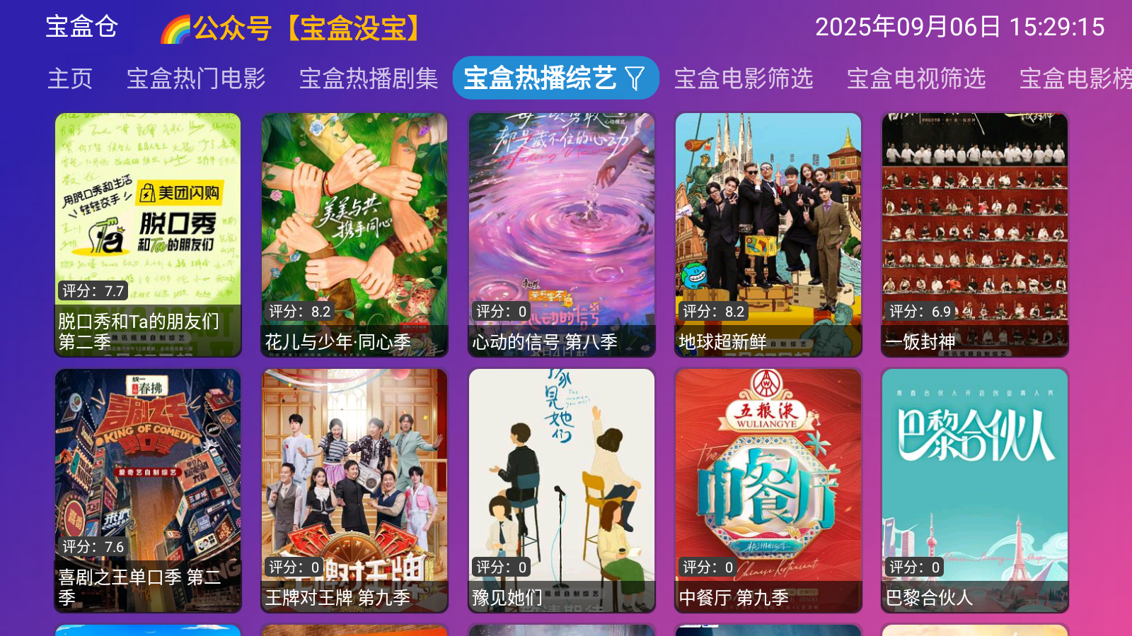 月光影视仓电视版 截图2