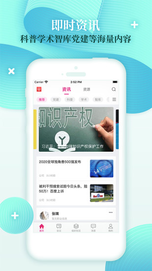 科技工作者之家app 截图4