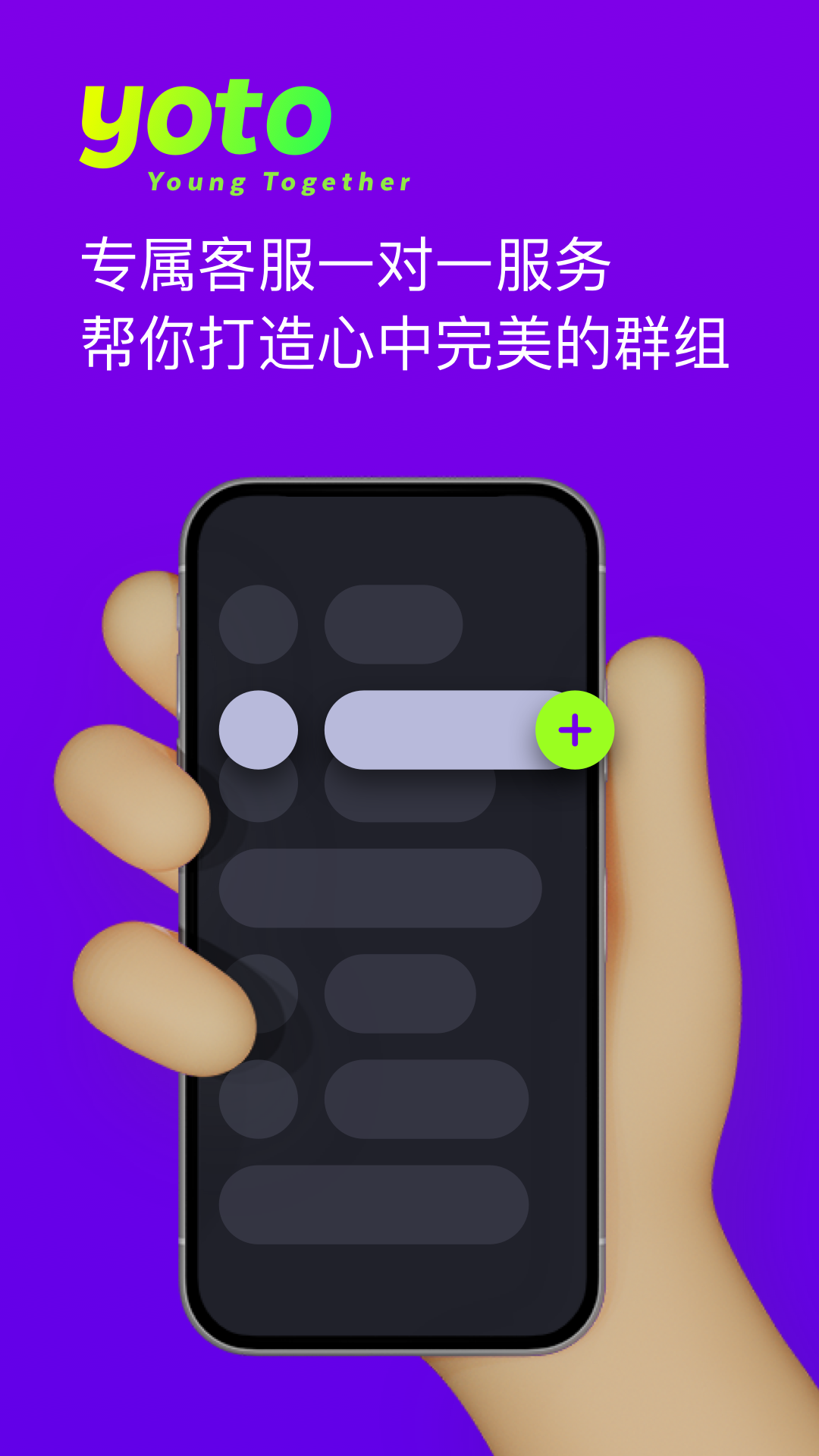 yoto群聊社区 截图1