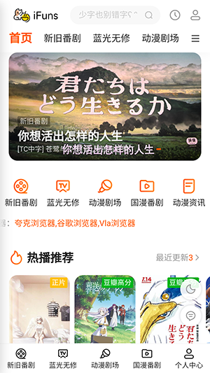 iFuns动漫免费版 截图4