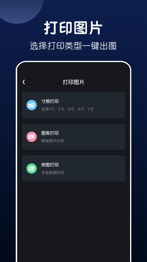 手机万能打印 截图2