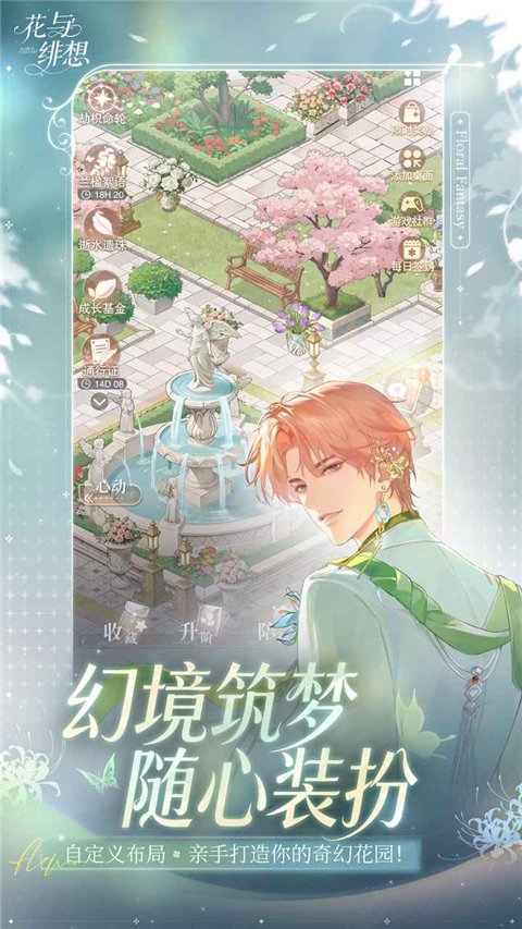 花与绯想手游官方正版 截图3