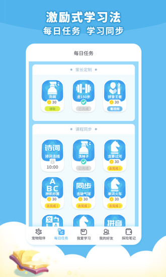 兜兜龙同步学app 截图1