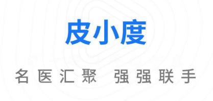 皮小度医生端app v1.0.1 1