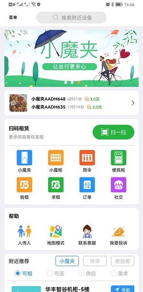 小魔夹智能出行助手 截图3