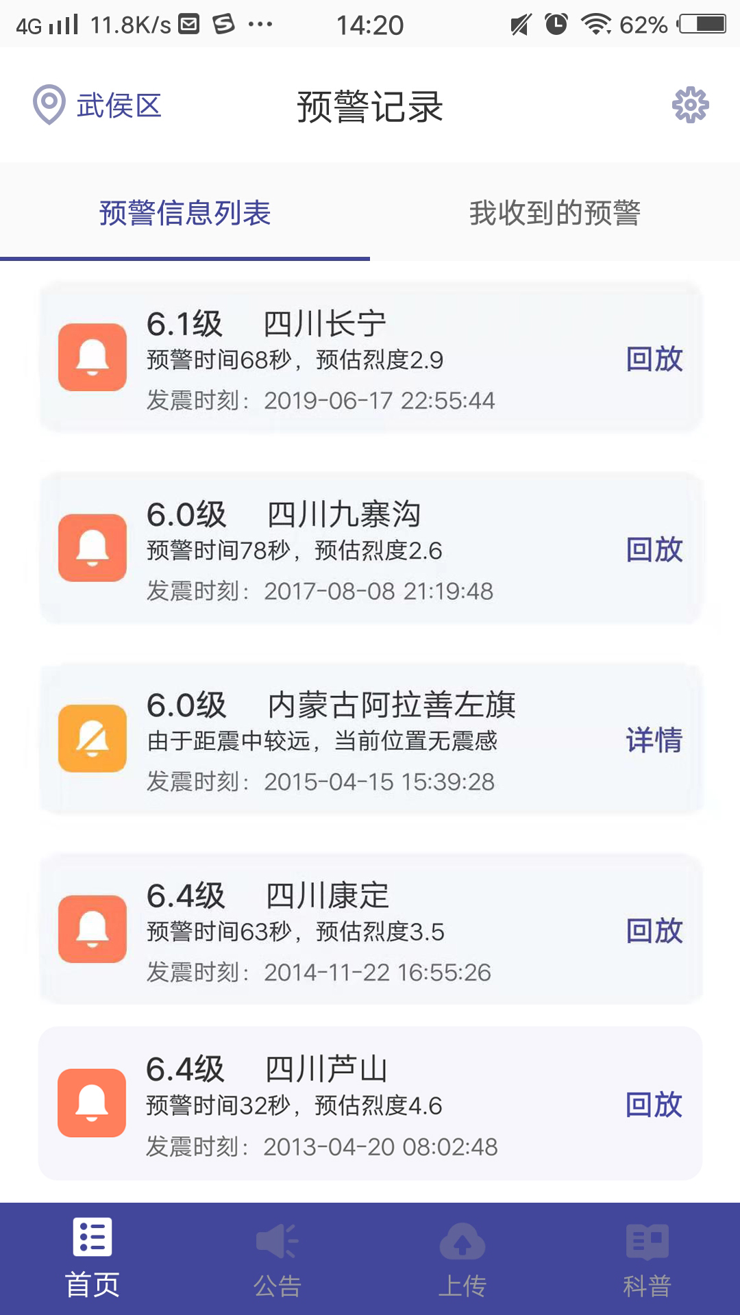 中国地震预警app 截图1