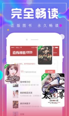 蓝悦阅读app 截图1