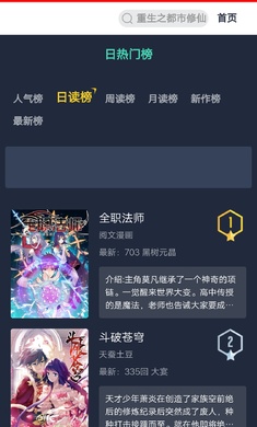 挽霜漫画APP 截图3