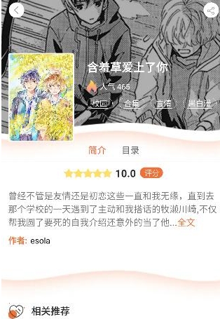 番木瓜漫画 截图12