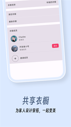 衣色服装搭配app 截图3