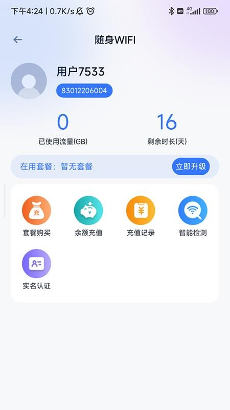 朵扬流量app 截图4