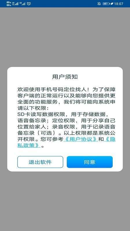 蜗牛手机定位 截图3