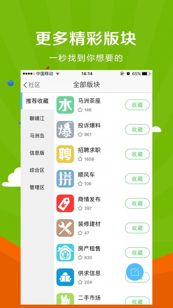 微靖江 截图3