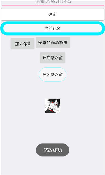 全适配跳广告软件 截图1