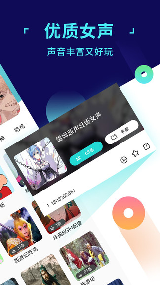 变声器游戏语音助手手机版 截图4