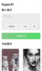 SuperAI绘画 截图1