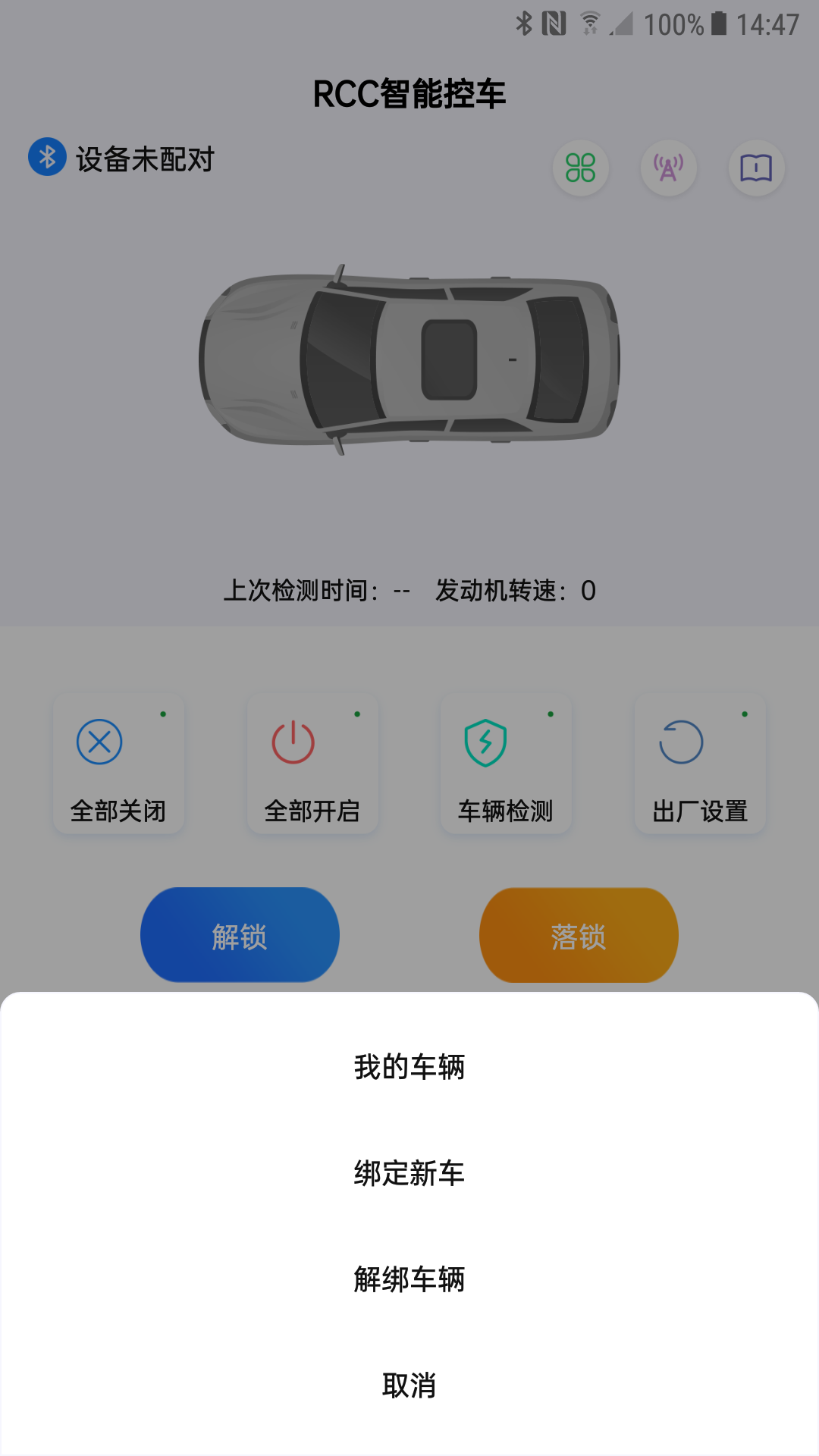 RCC智能控车 截图4