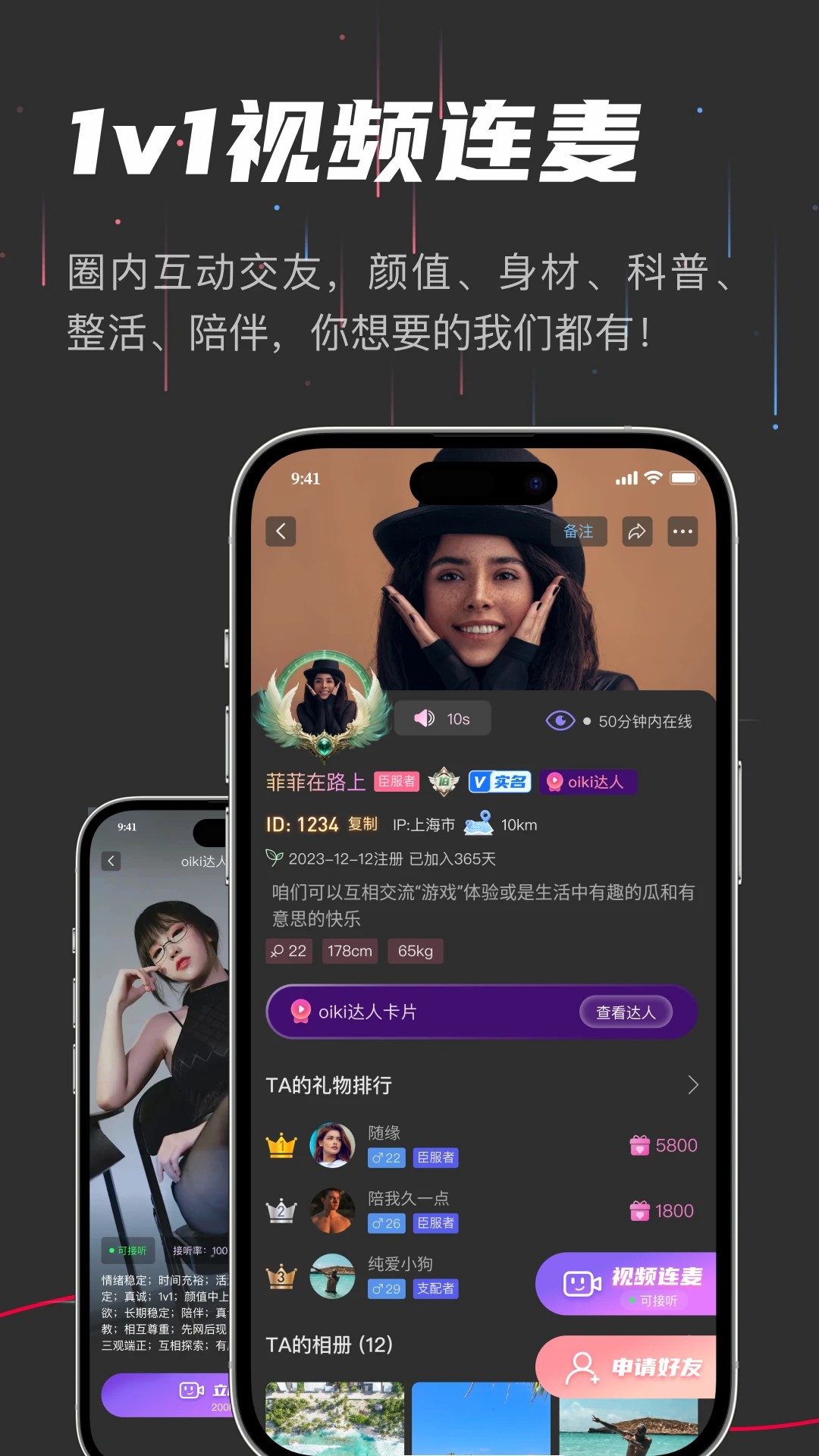 oiki社交软件 截图1