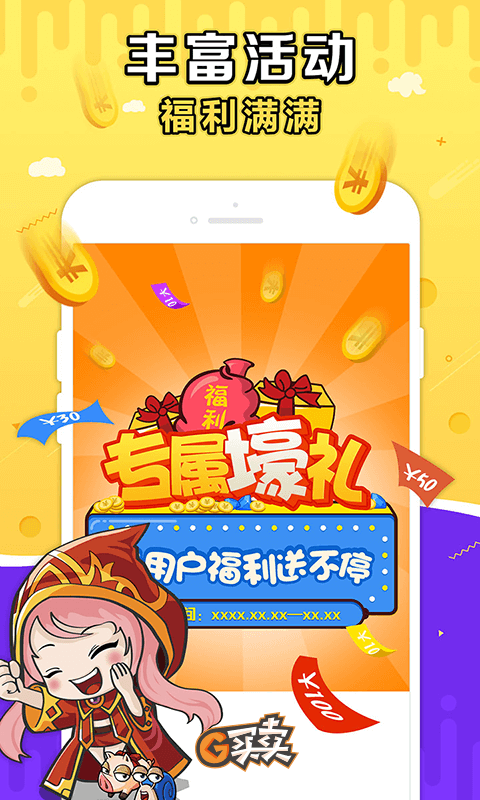 G买卖app 截图4