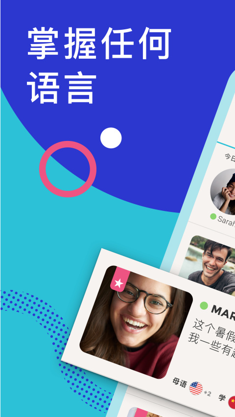国际交友软件tandem 截图2