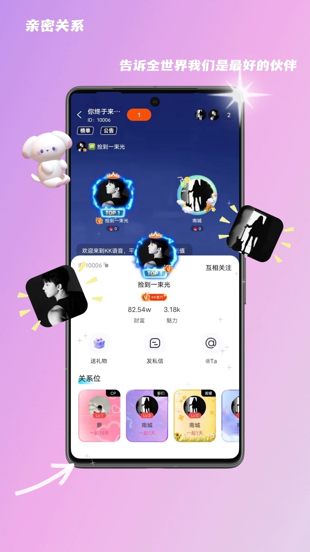 kk语音聊天软件 截图1