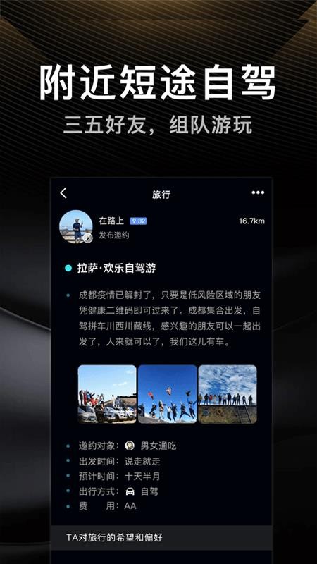 伴游旅行手机版 v2.5 截图1