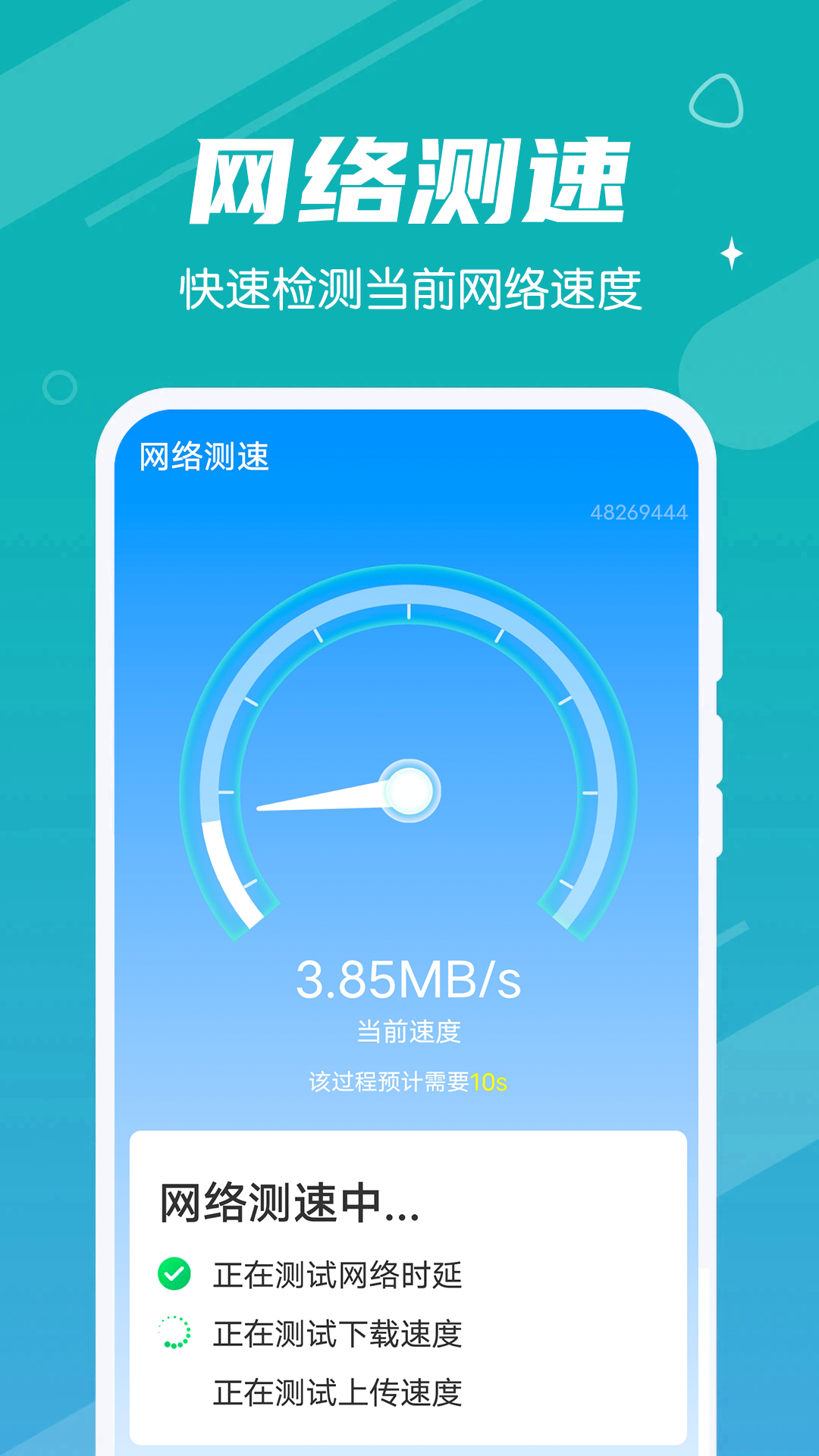 雪雪手机清理大师app 1.0.2 截图4