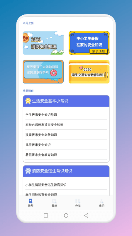 安全教育消防篇 截图3