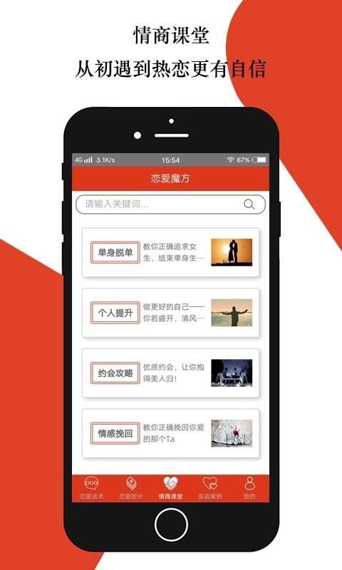 恋爱魔方app