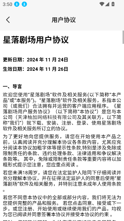 星落剧场手机版 截图2