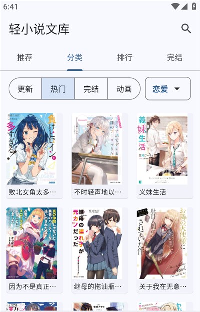 Wild轻小说app官方 截图6